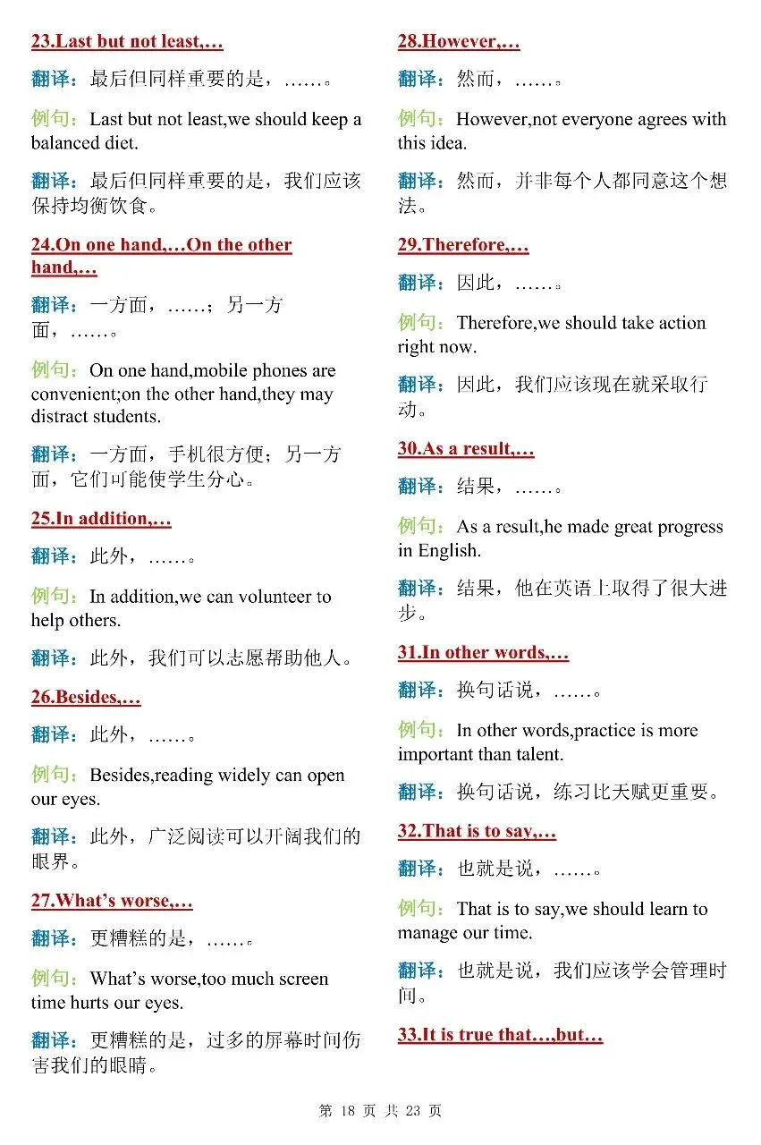 建议打印! 中考英语300个核心句型搭配 学霸都在反复记-第18张图片-四季读书网