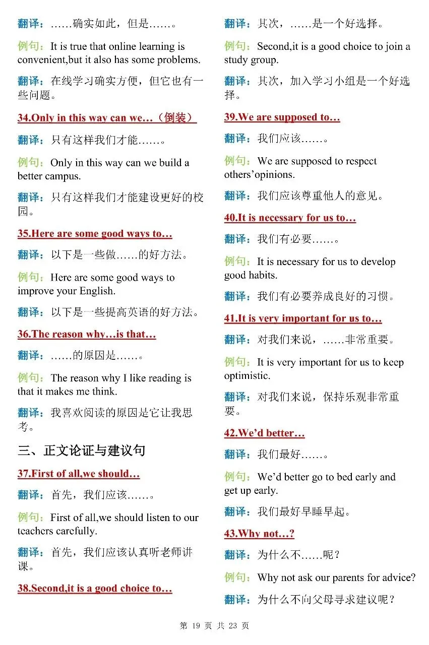 建议打印! 中考英语300个核心句型搭配 学霸都在反复记-第19张图片-四季读书网