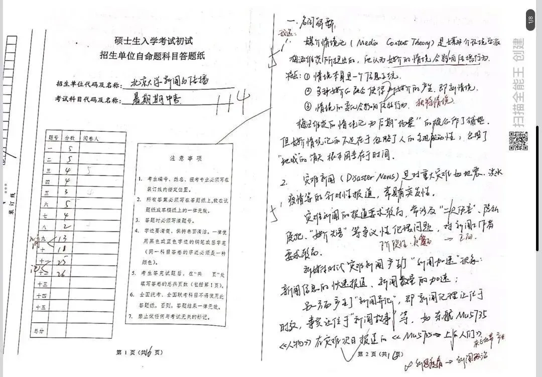 还有两场!27新传考研模考班带你摸清今年考研命题热点!-第9张图片-四季读书网 还有两场!27新传考研模考班带你摸清今年考研命题热点!-第9张图片-四季读书网
