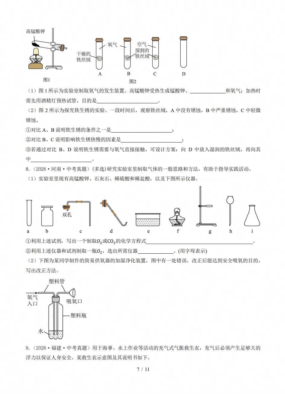 2026秋季新版中考物理化学真题分类汇编|97份PDF、40个专题,题目版答案解析配套-第5张图片-四季读书网