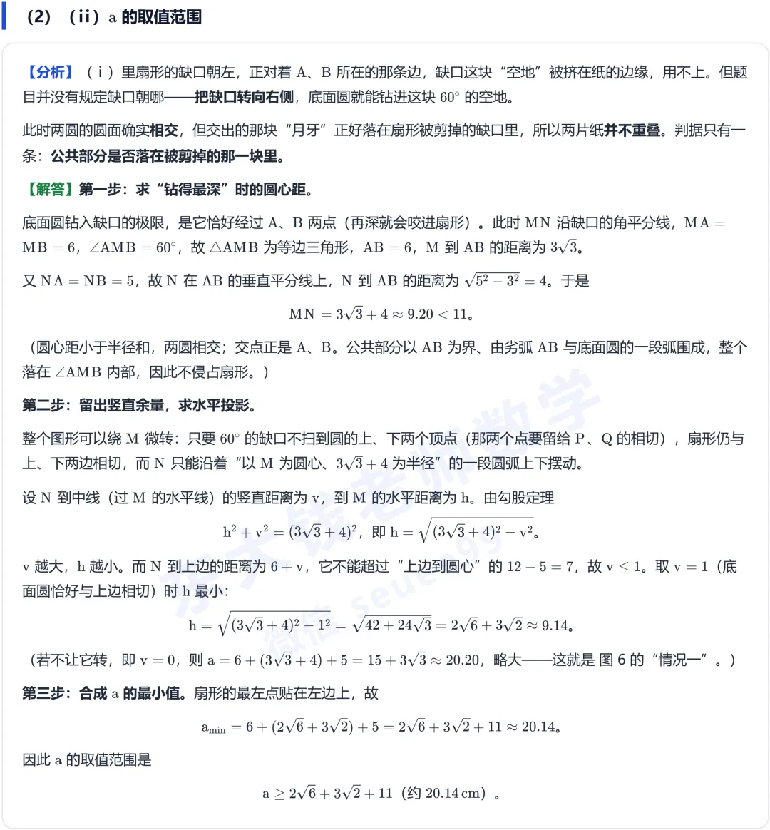 详解2025年玄武区初三数学期中T27压轴题-第11张图片-四季读书网 详解2025年玄武区初三数学期中T27压轴题-第11张图片-四季读书网