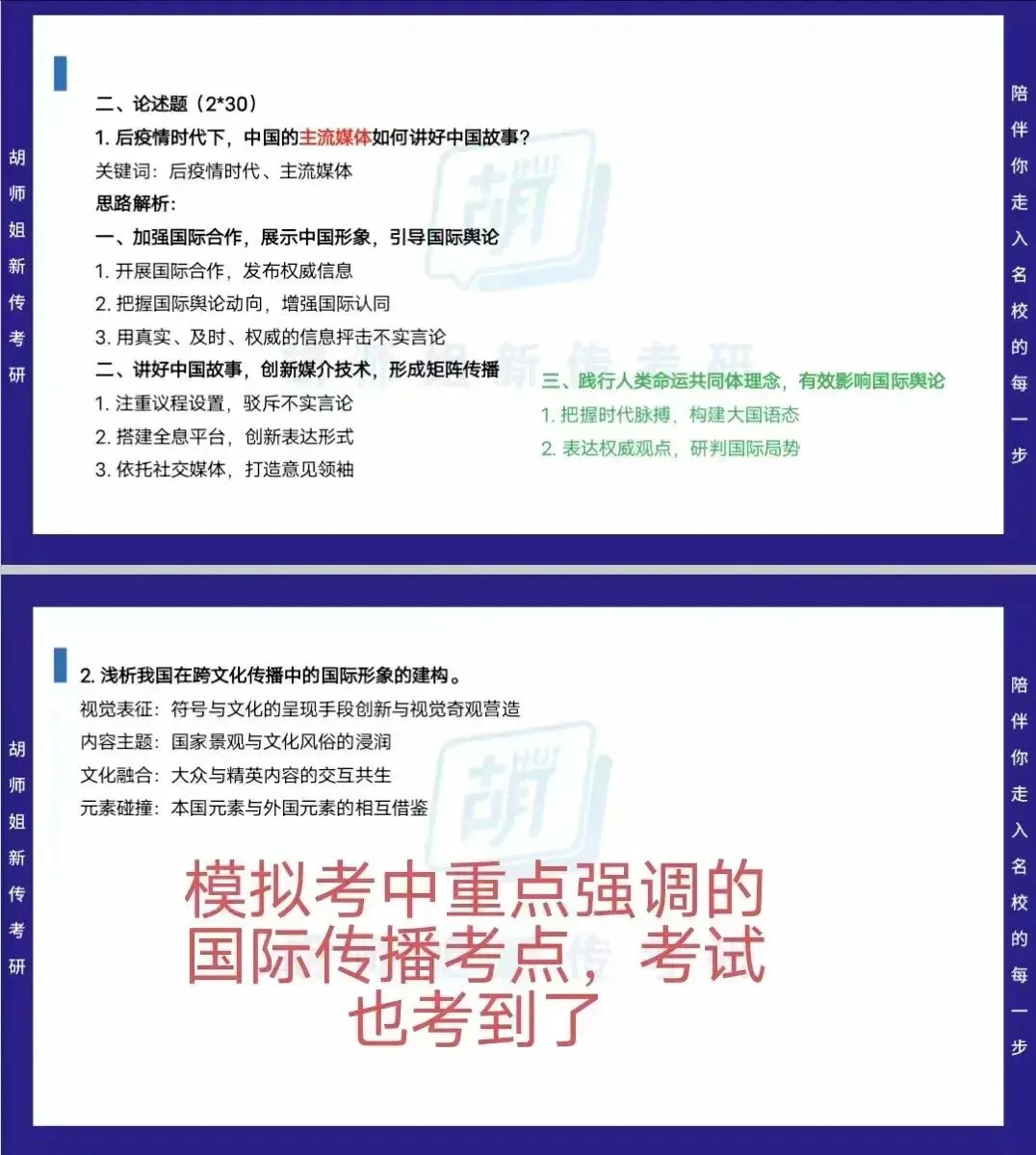 还有两场!27新传考研模考班带你摸清今年考研命题热点!-第11张图片-四季读书网 还有两场!27新传考研模考班带你摸清今年考研命题热点!-第11张图片-四季读书网