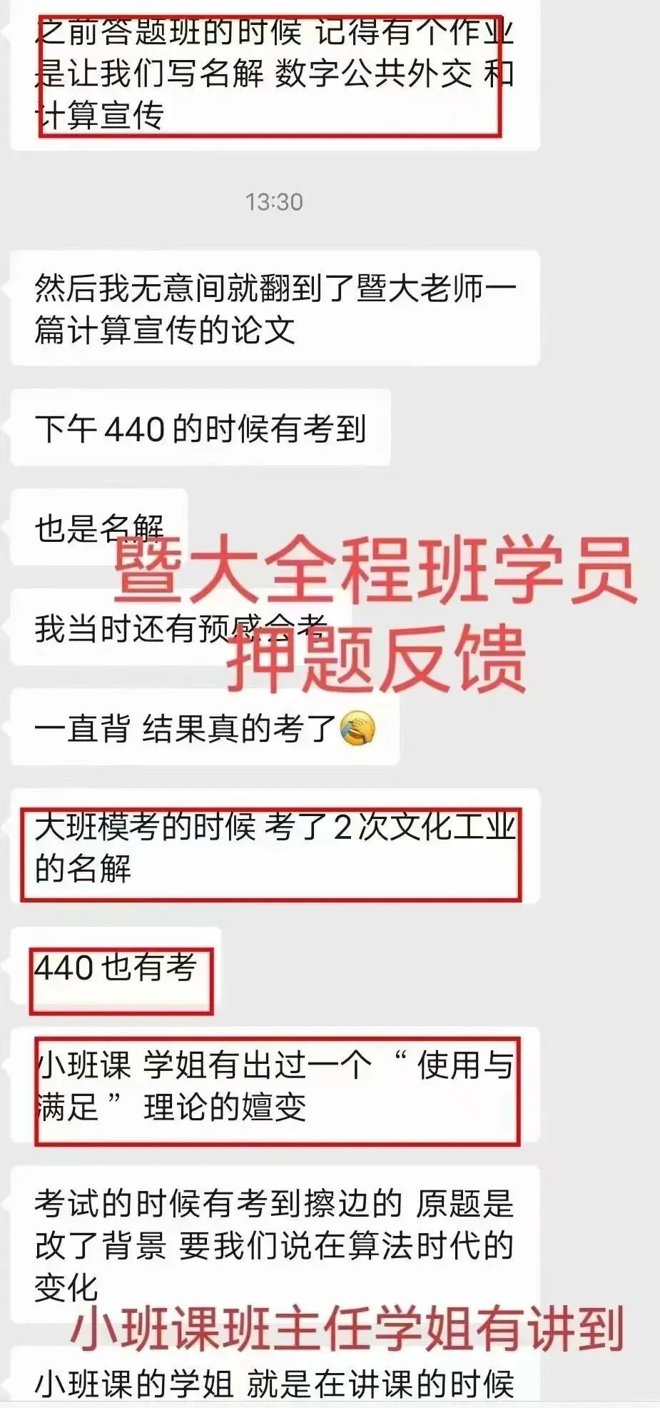 还有两场!27新传考研模考班带你摸清今年考研命题热点!-第13张图片-四季读书网 还有两场!27新传考研模考班带你摸清今年考研命题热点!-第13张图片-四季读书网