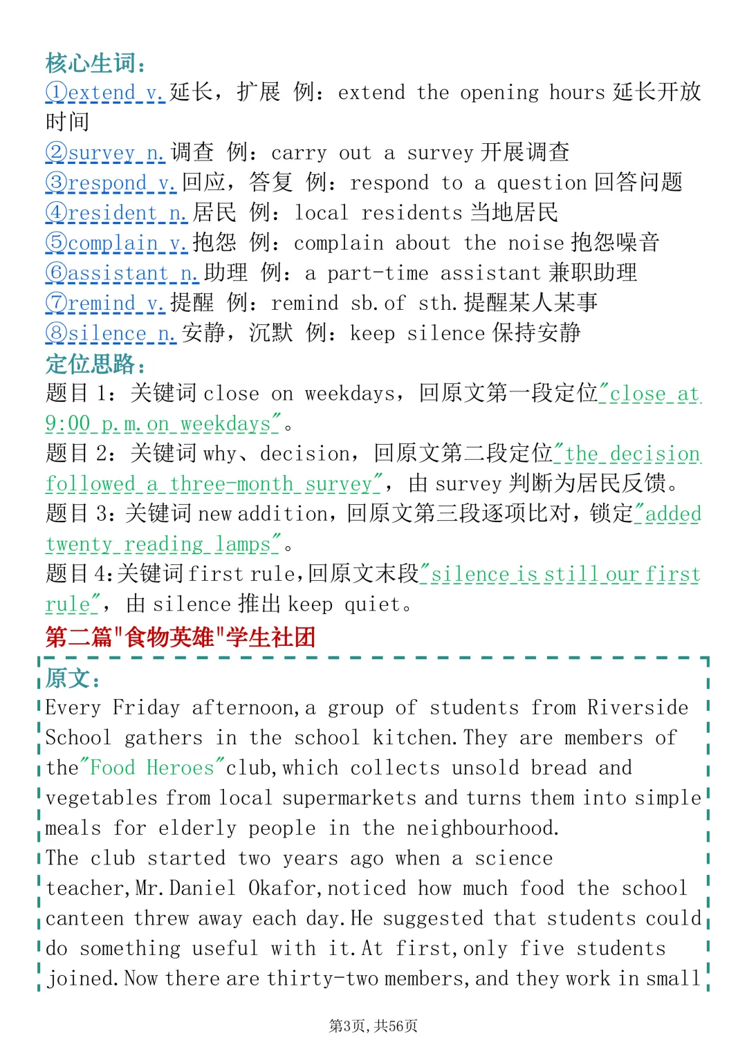 高考英语期中考阅读理解必刷22篇(含答案解析),可打印!-第3张图片-四季读书网