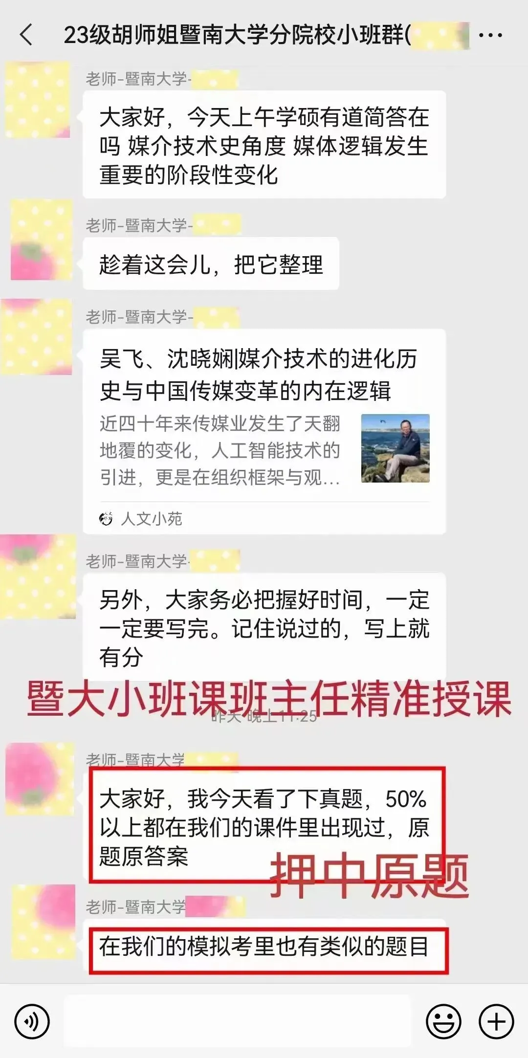 还有两场!27新传考研模考班带你摸清今年考研命题热点!-第14张图片-四季读书网 还有两场!27新传考研模考班带你摸清今年考研命题热点!-第14张图片-四季读书网