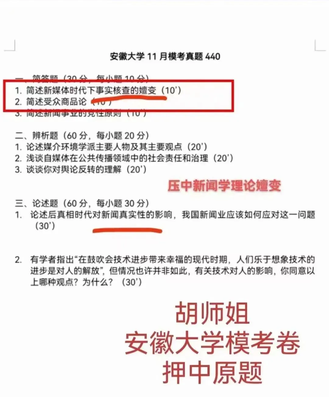 还有两场!27新传考研模考班带你摸清今年考研命题热点!-第16张图片-四季读书网 还有两场!27新传考研模考班带你摸清今年考研命题热点!-第16张图片-四季读书网