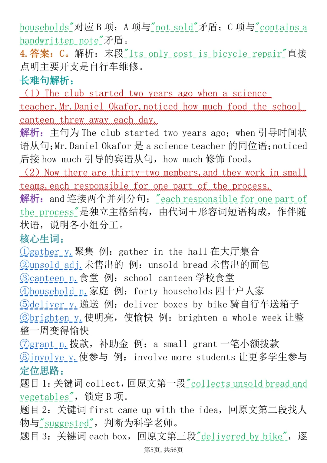 高考英语期中考阅读理解必刷22篇(含答案解析),可打印!-第5张图片-四季读书网