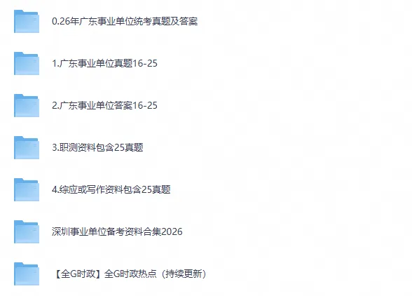2026年广东省事业单位考试真题试卷电子版含答案-第1张图片-四季读书网