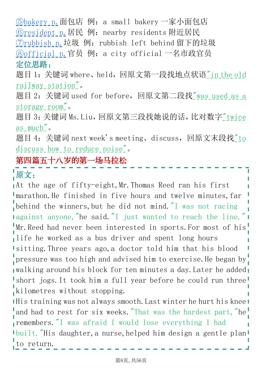 高考英语期中考阅读理解必刷22篇(含答案解析),可打印!-第8张图片-四季读书网