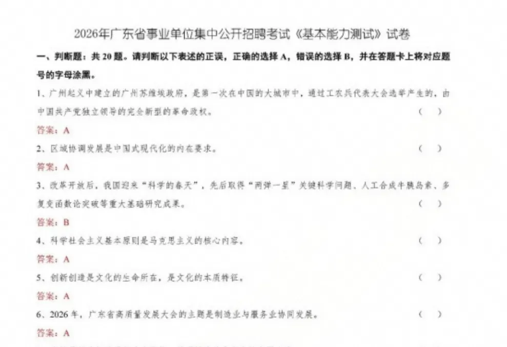 2026年广东省事业单位考试真题试卷电子版含答案-第3张图片-四季读书网