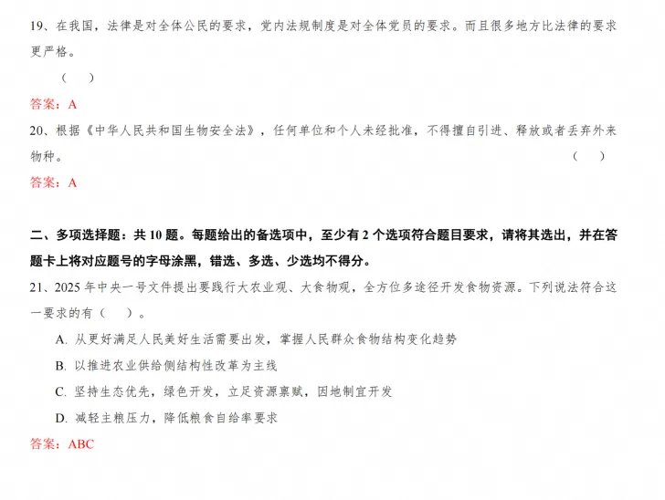 2026年广东省事业单位考试真题试卷电子版含答案-第4张图片-四季读书网