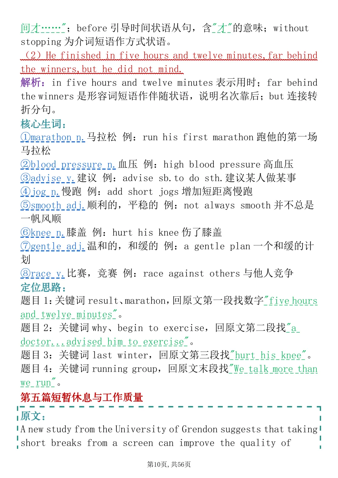 高考英语期中考阅读理解必刷22篇(含答案解析),可打印!-第10张图片-四季读书网