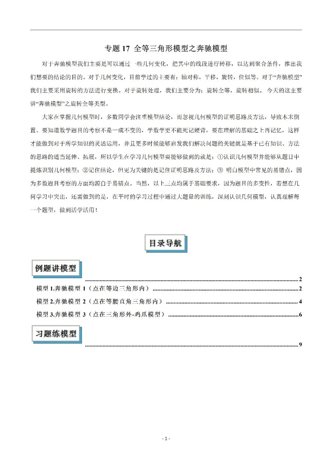 【重点】中考数学几何模型归纳(十七)-第1张图片-四季读书网 【重点】中考数学几何模型归纳(十七)-第1张图片-四季读书网