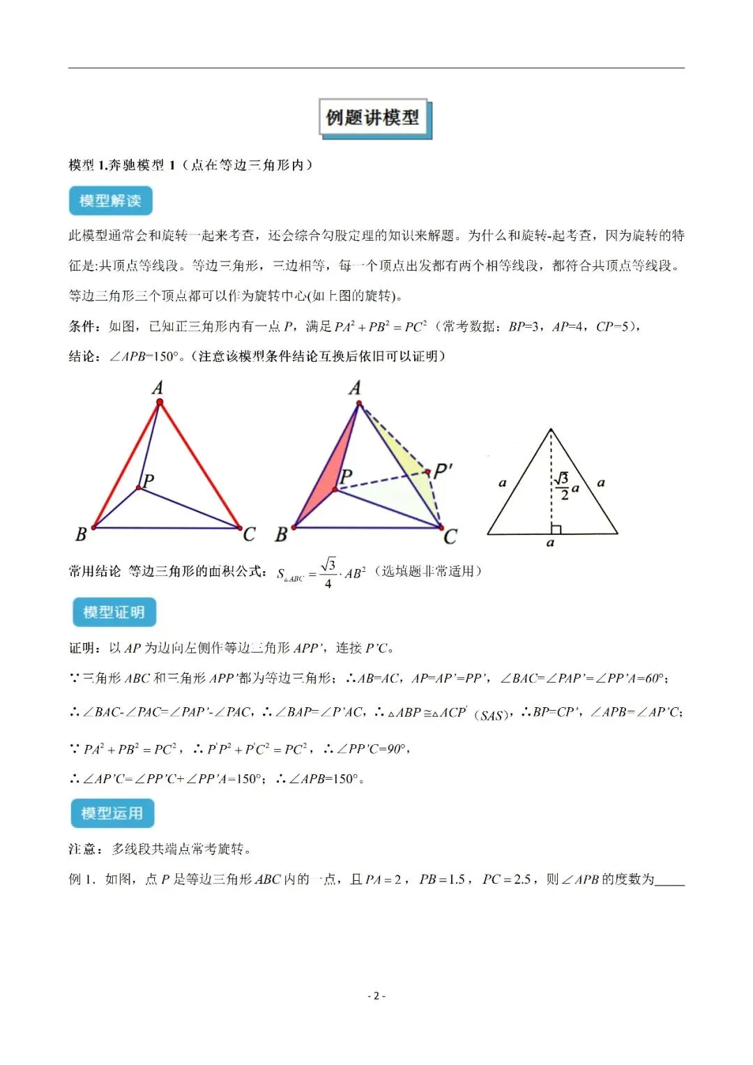 【重点】中考数学几何模型归纳(十七)-第2张图片-四季读书网 【重点】中考数学几何模型归纳(十七)-第2张图片-四季读书网
