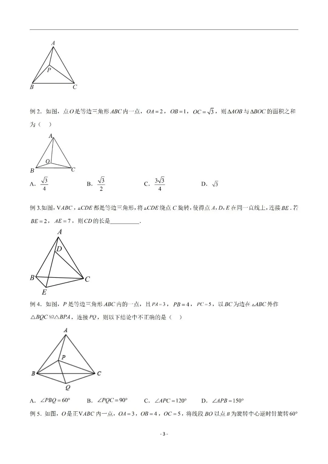 【重点】中考数学几何模型归纳(十七)-第3张图片-四季读书网 【重点】中考数学几何模型归纳(十七)-第3张图片-四季读书网