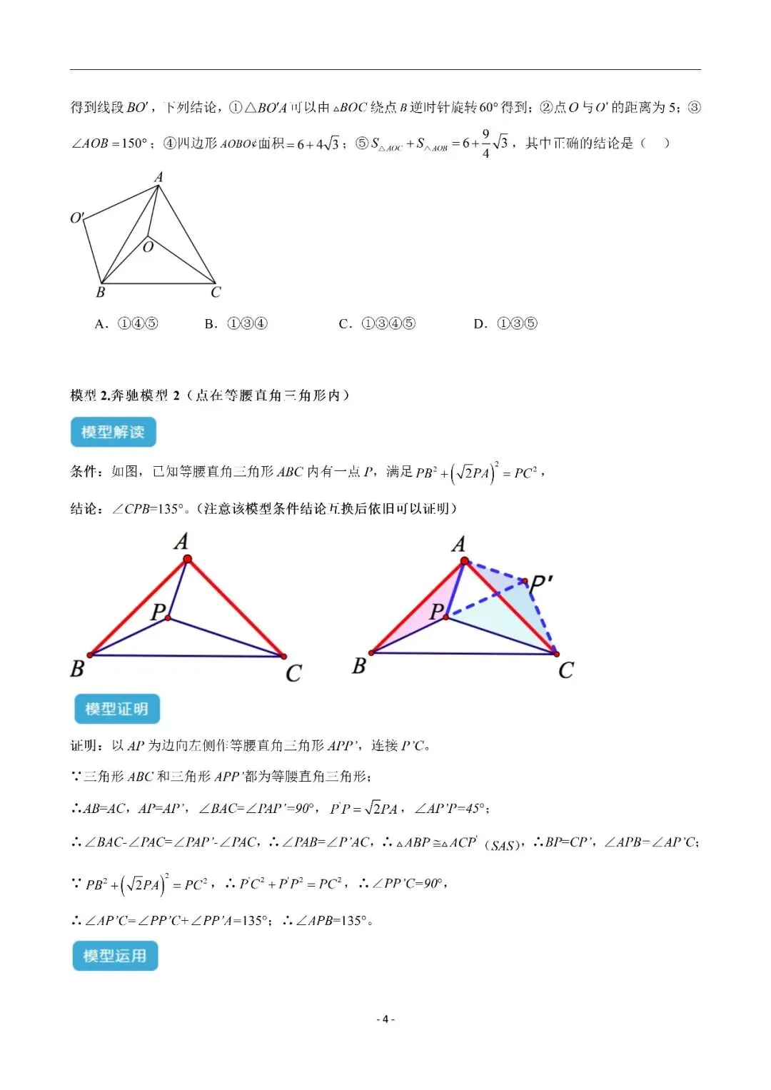 【重点】中考数学几何模型归纳(十七)-第4张图片-四季读书网 【重点】中考数学几何模型归纳(十七)-第4张图片-四季读书网