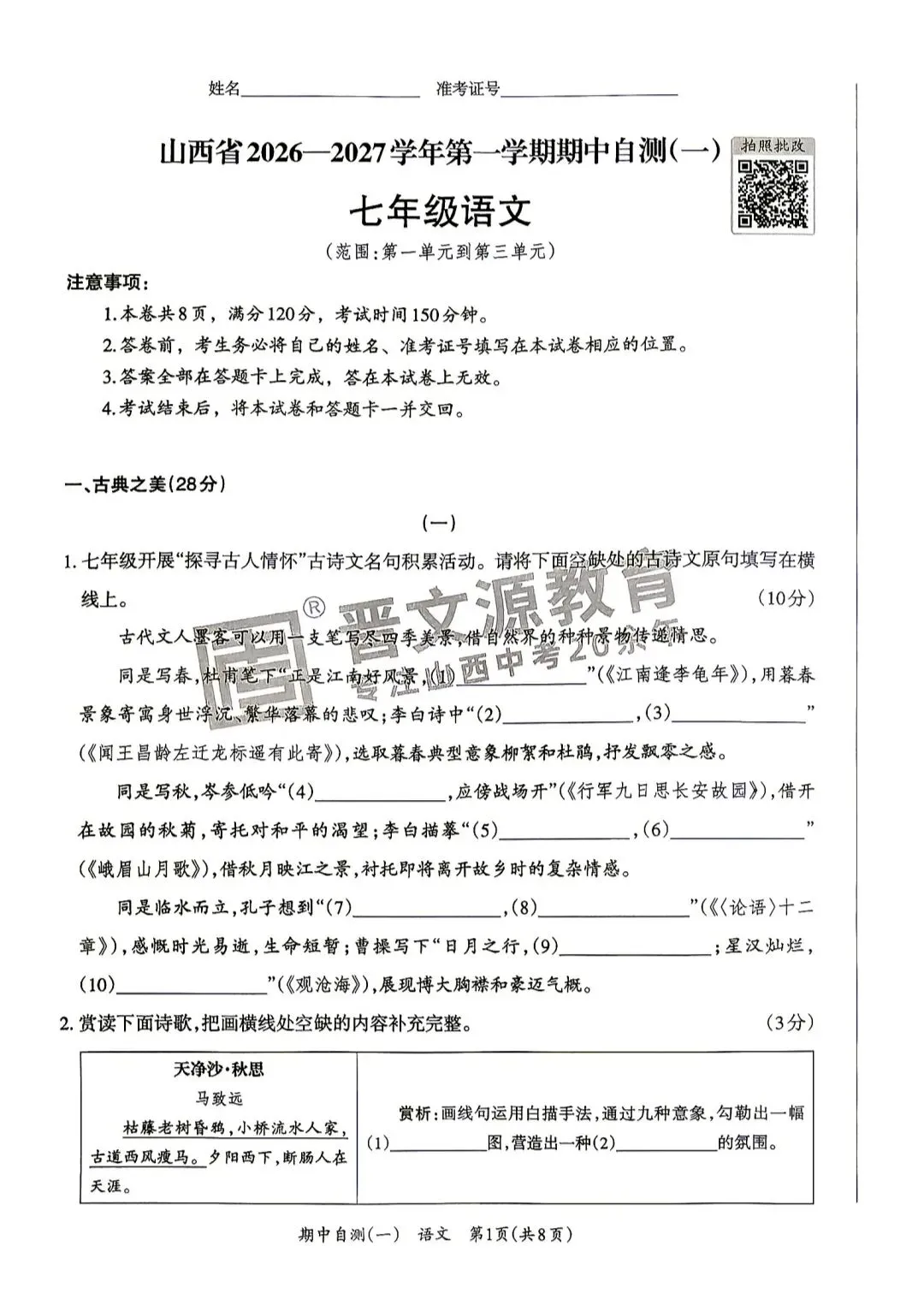 初一期中倒计时3周|太原初一必刷!晋文源七上期中自测5科全套-第1张图片-四季读书网