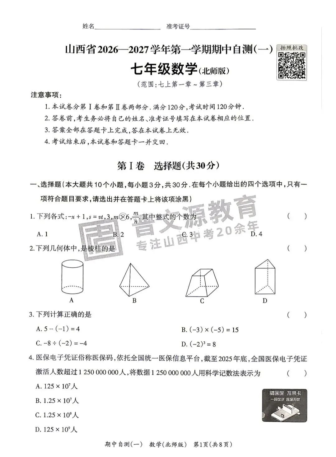 初一期中倒计时3周|太原初一必刷!晋文源七上期中自测5科全套-第2张图片-四季读书网