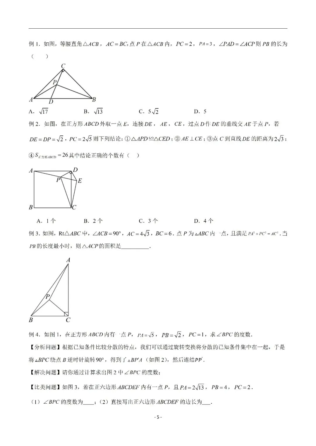 【重点】中考数学几何模型归纳(十七)-第5张图片-四季读书网 【重点】中考数学几何模型归纳(十七)-第5张图片-四季读书网