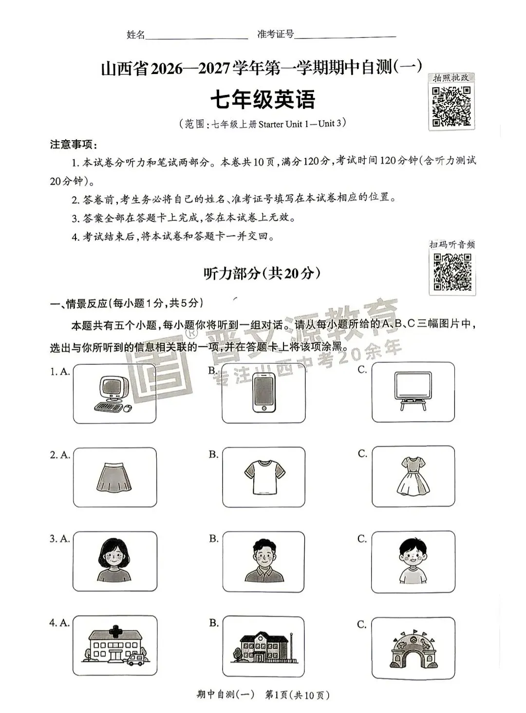 初一期中倒计时3周|太原初一必刷!晋文源七上期中自测5科全套-第3张图片-四季读书网