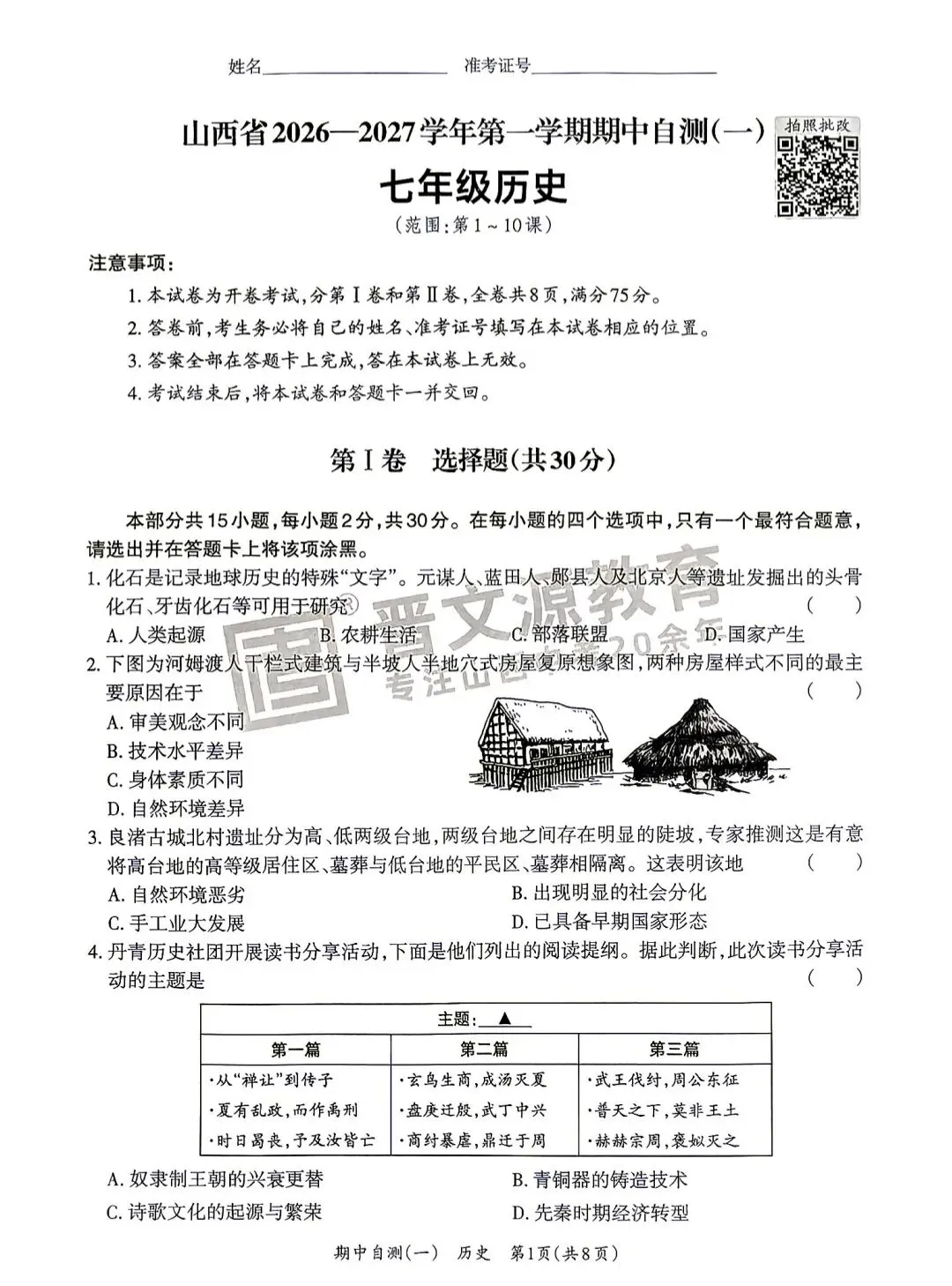 初一期中倒计时3周|太原初一必刷!晋文源七上期中自测5科全套-第4张图片-四季读书网