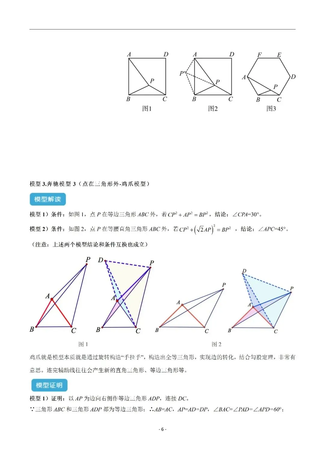 【重点】中考数学几何模型归纳(十七)-第6张图片-四季读书网 【重点】中考数学几何模型归纳(十七)-第6张图片-四季读书网