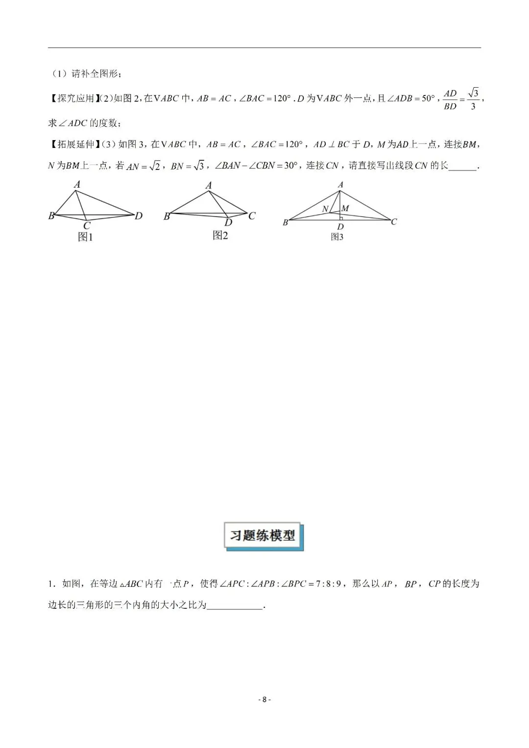 【重点】中考数学几何模型归纳(十七)-第8张图片-四季读书网 【重点】中考数学几何模型归纳(十七)-第8张图片-四季读书网