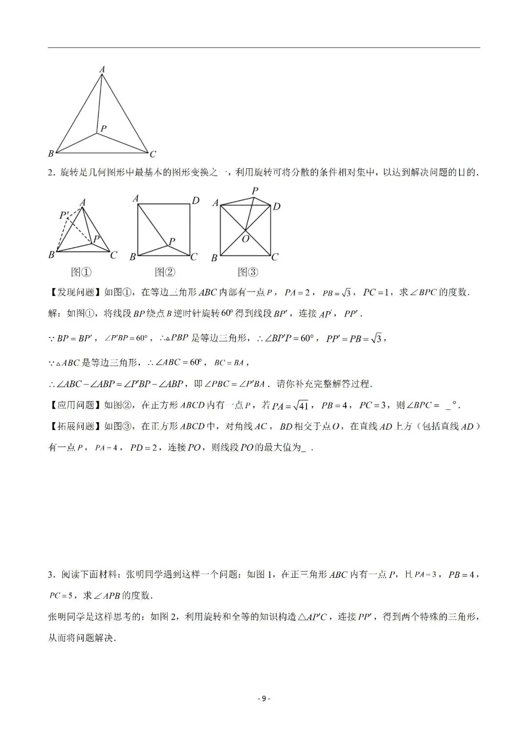 【重点】中考数学几何模型归纳(十七)-第9张图片-四季读书网 【重点】中考数学几何模型归纳(十七)-第9张图片-四季读书网