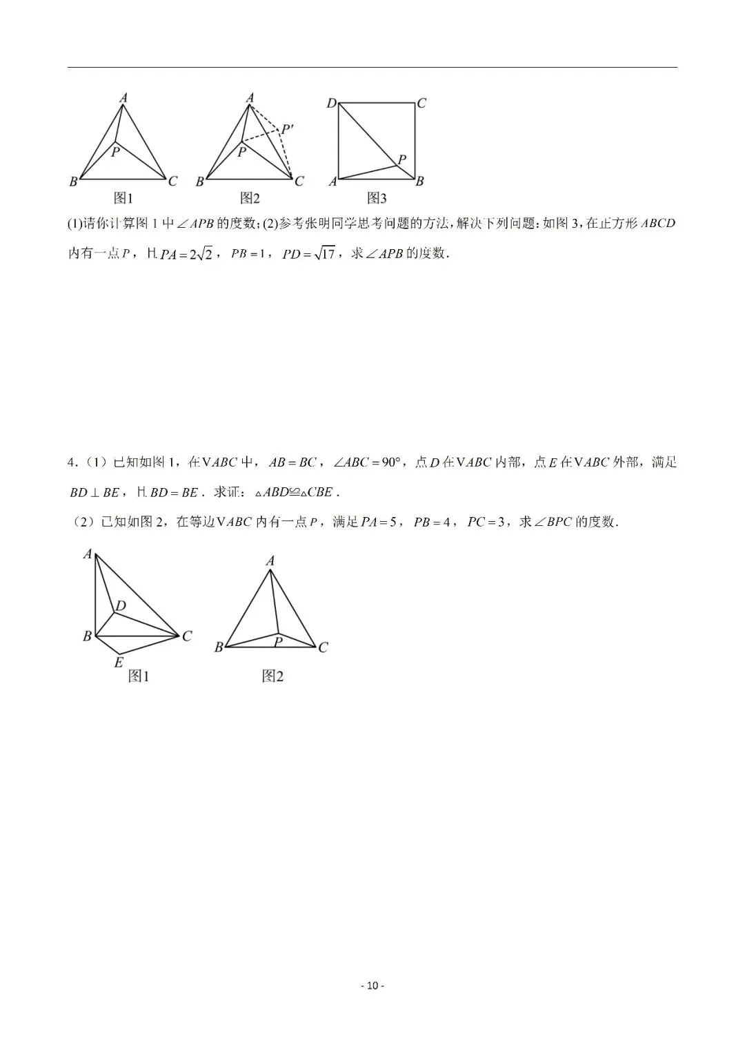 【重点】中考数学几何模型归纳(十七)-第10张图片-四季读书网 【重点】中考数学几何模型归纳(十七)-第10张图片-四季读书网