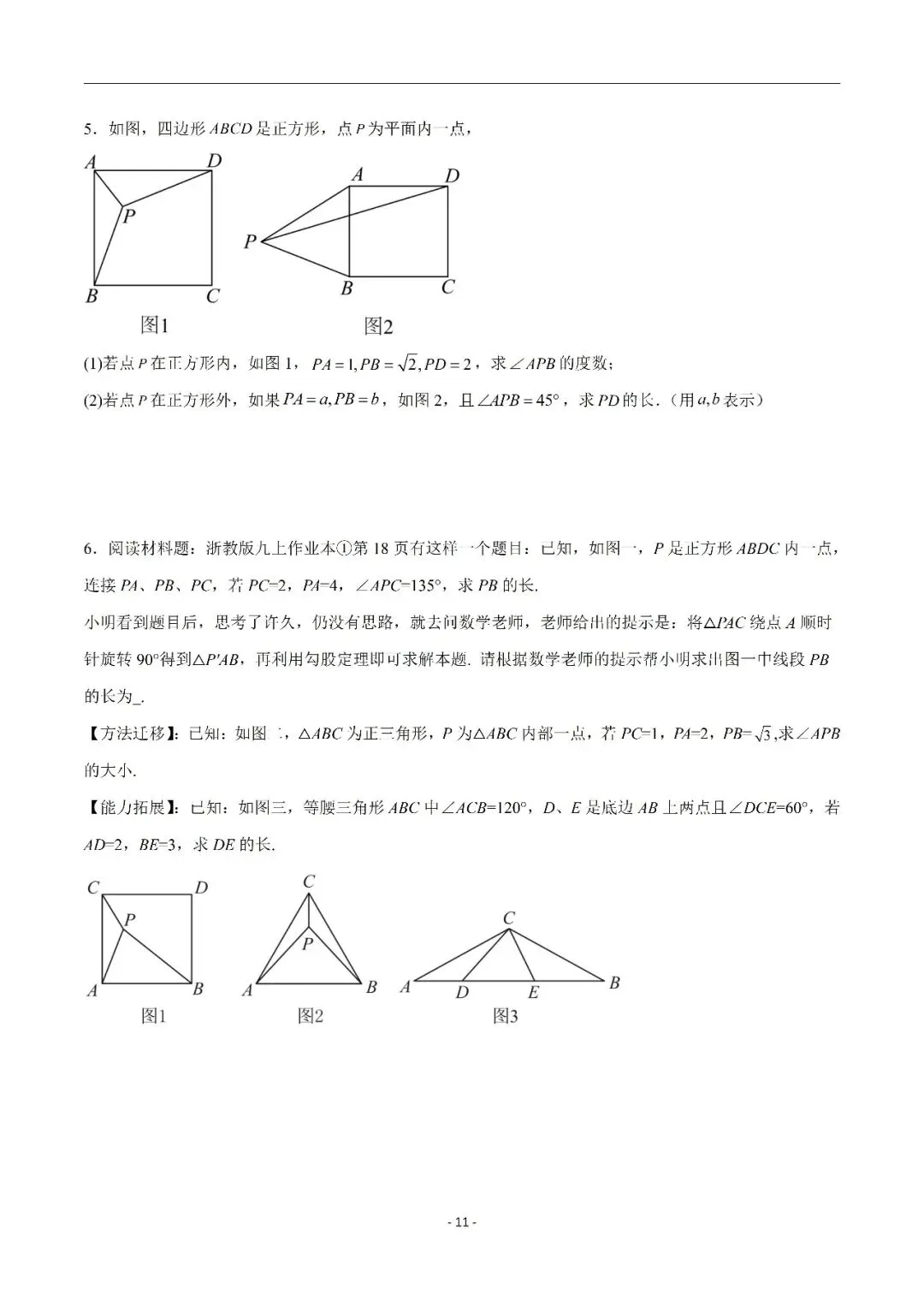 【重点】中考数学几何模型归纳(十七)-第11张图片-四季读书网 【重点】中考数学几何模型归纳(十七)-第11张图片-四季读书网