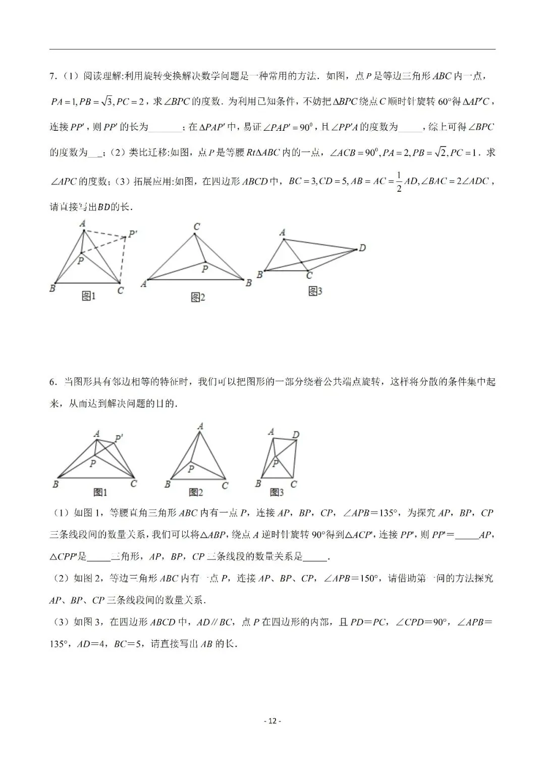 【重点】中考数学几何模型归纳(十七)-第12张图片-四季读书网 【重点】中考数学几何模型归纳(十七)-第12张图片-四季读书网