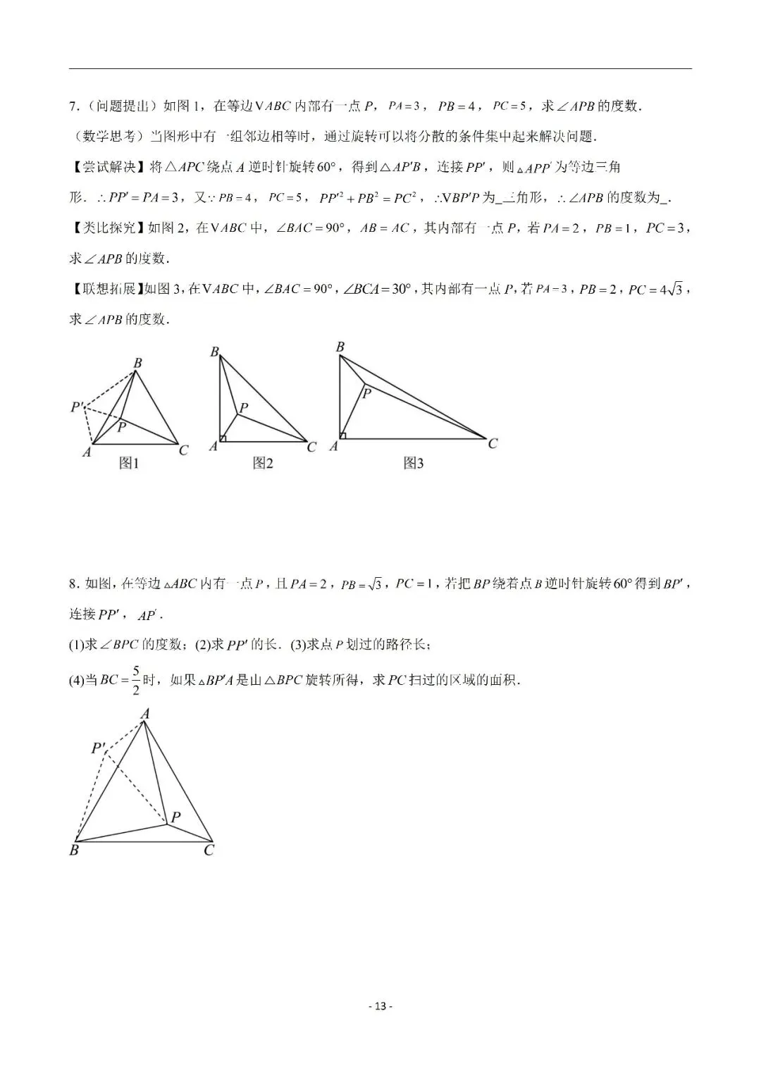 【重点】中考数学几何模型归纳(十七)-第13张图片-四季读书网 【重点】中考数学几何模型归纳(十七)-第13张图片-四季读书网