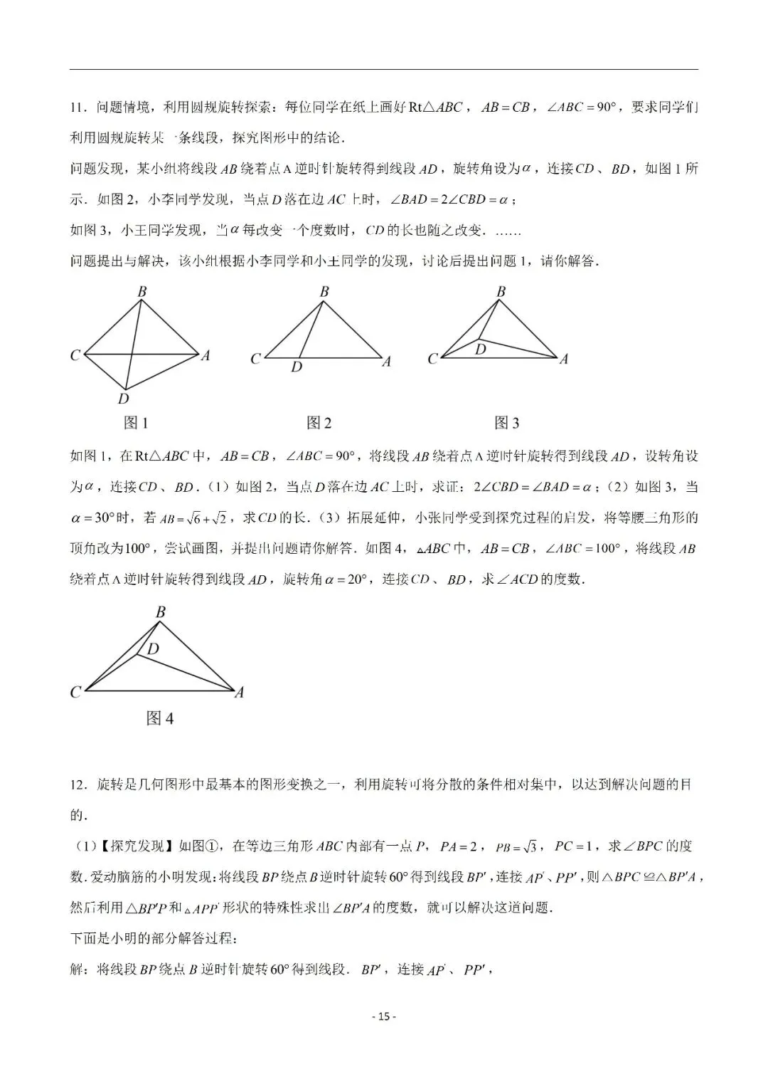 【重点】中考数学几何模型归纳(十七)-第15张图片-四季读书网 【重点】中考数学几何模型归纳(十七)-第15张图片-四季读书网