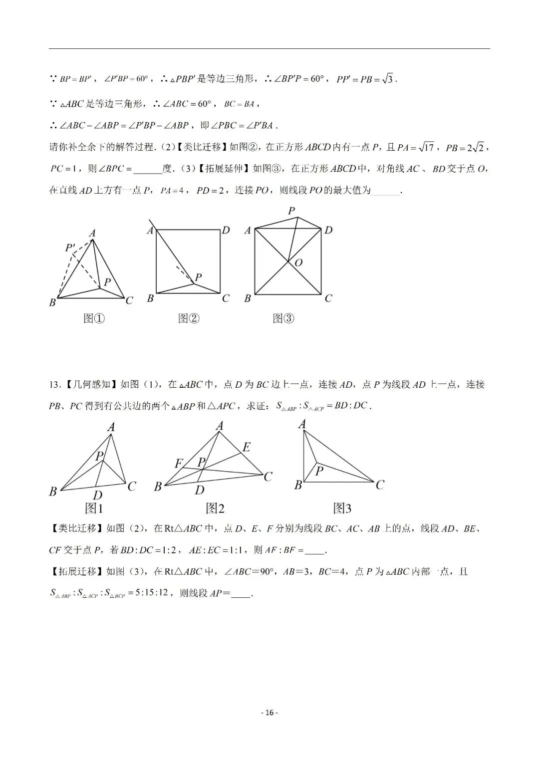 【重点】中考数学几何模型归纳(十七)-第16张图片-四季读书网 【重点】中考数学几何模型归纳(十七)-第16张图片-四季读书网
