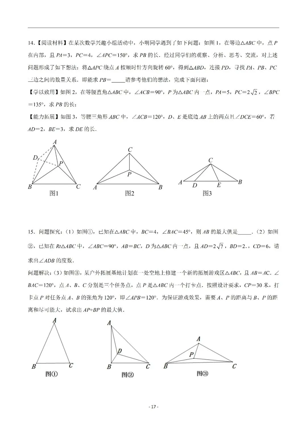 【重点】中考数学几何模型归纳(十七)-第17张图片-四季读书网 【重点】中考数学几何模型归纳(十七)-第17张图片-四季读书网