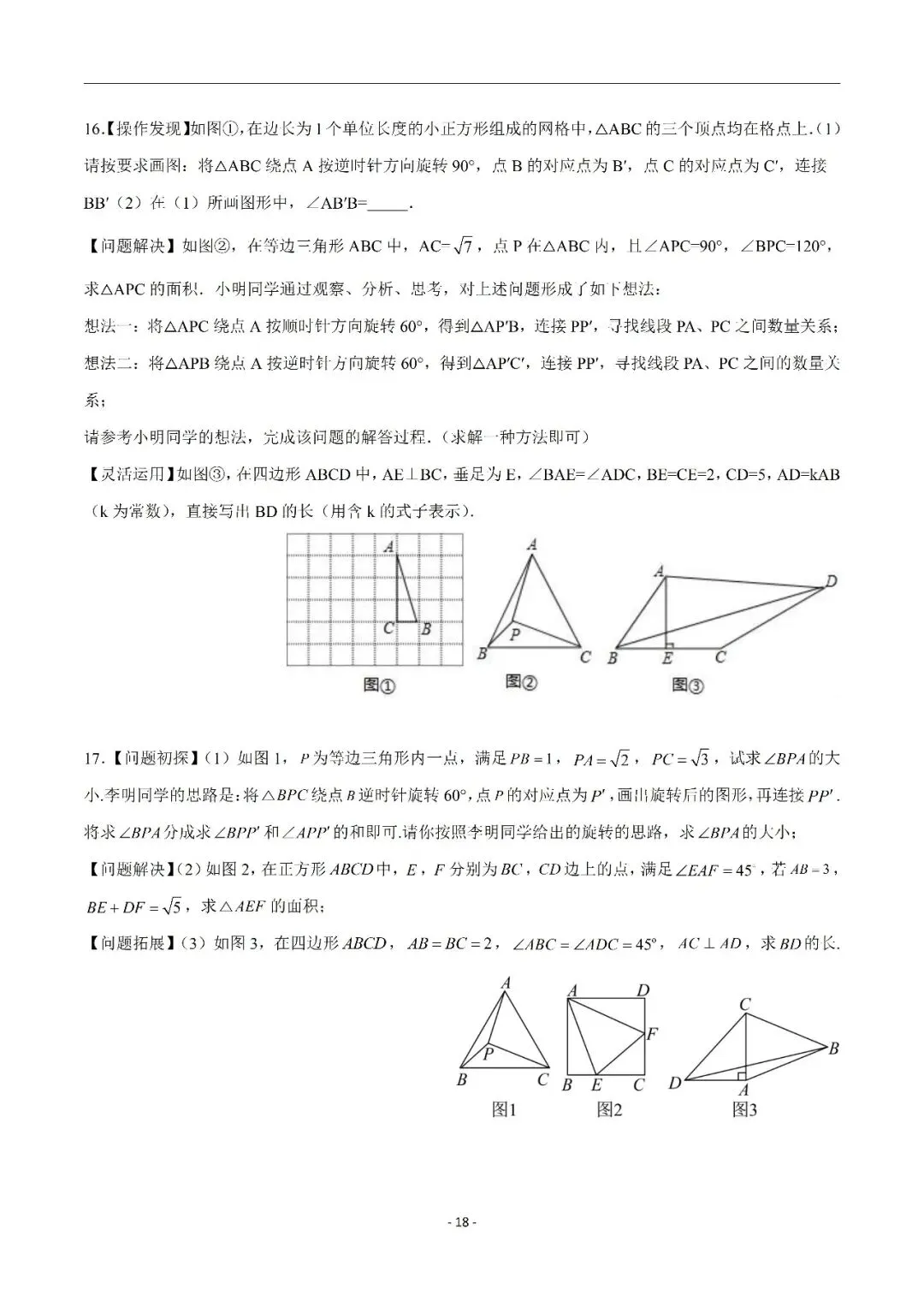 【重点】中考数学几何模型归纳(十七)-第18张图片-四季读书网 【重点】中考数学几何模型归纳(十七)-第18张图片-四季读书网