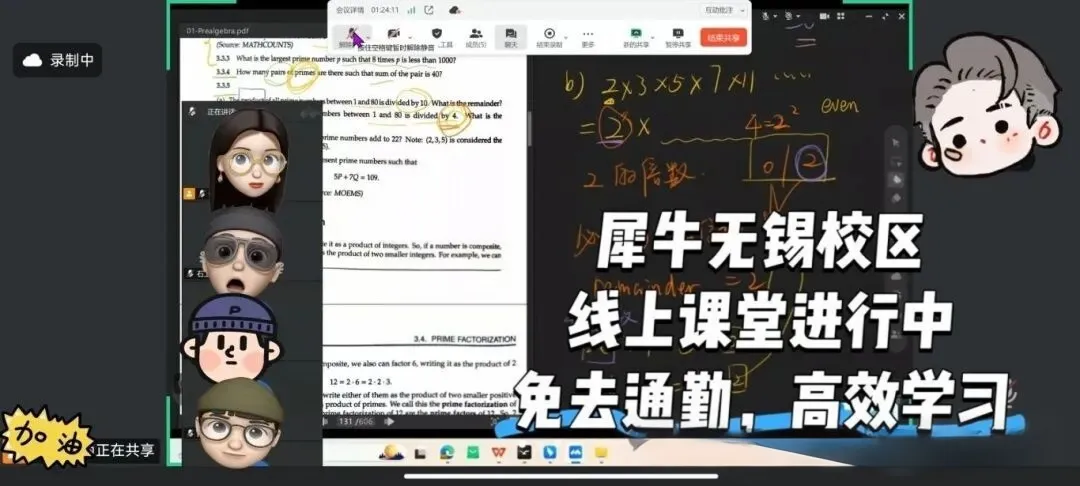 2026年犀牛AMC8千人模考报名开启,线上模拟考试,全球学子免费报名!-第7张图片-四季读书网 2026年犀牛AMC8千人模考报名开启,线上模拟考试,全球学子免费报名!-第7张图片-四季读书网