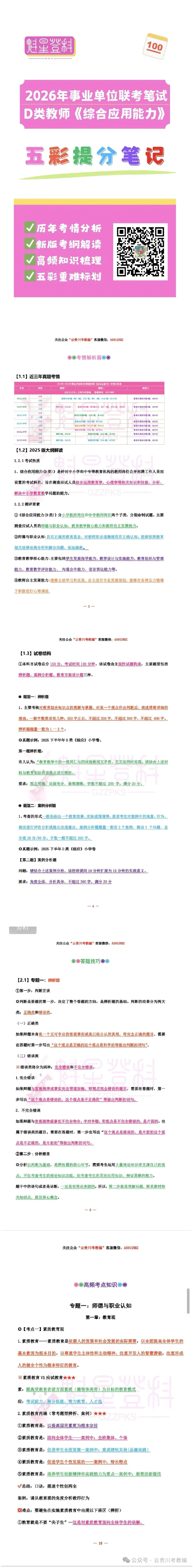 领取!27备考-D类《综应》六年真题+五彩提分笔记+答题示范!-第7张图片-四季读书网 领取!27备考-D类《综应》六年真题+五彩提分笔记+答题示范!-第7张图片-四季读书网