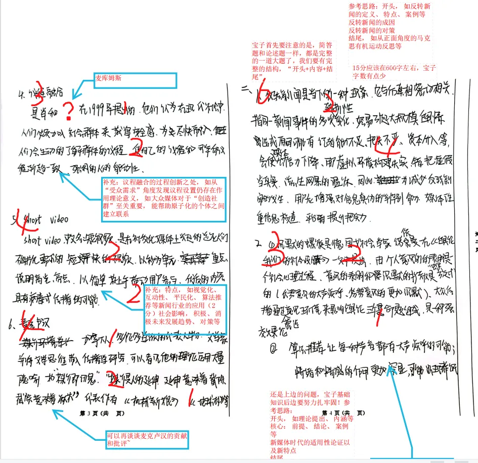 还有两场!27新传考研模考班带你摸清今年考研命题热点!-第35张图片-四季读书网 还有两场!27新传考研模考班带你摸清今年考研命题热点!-第35张图片-四季读书网