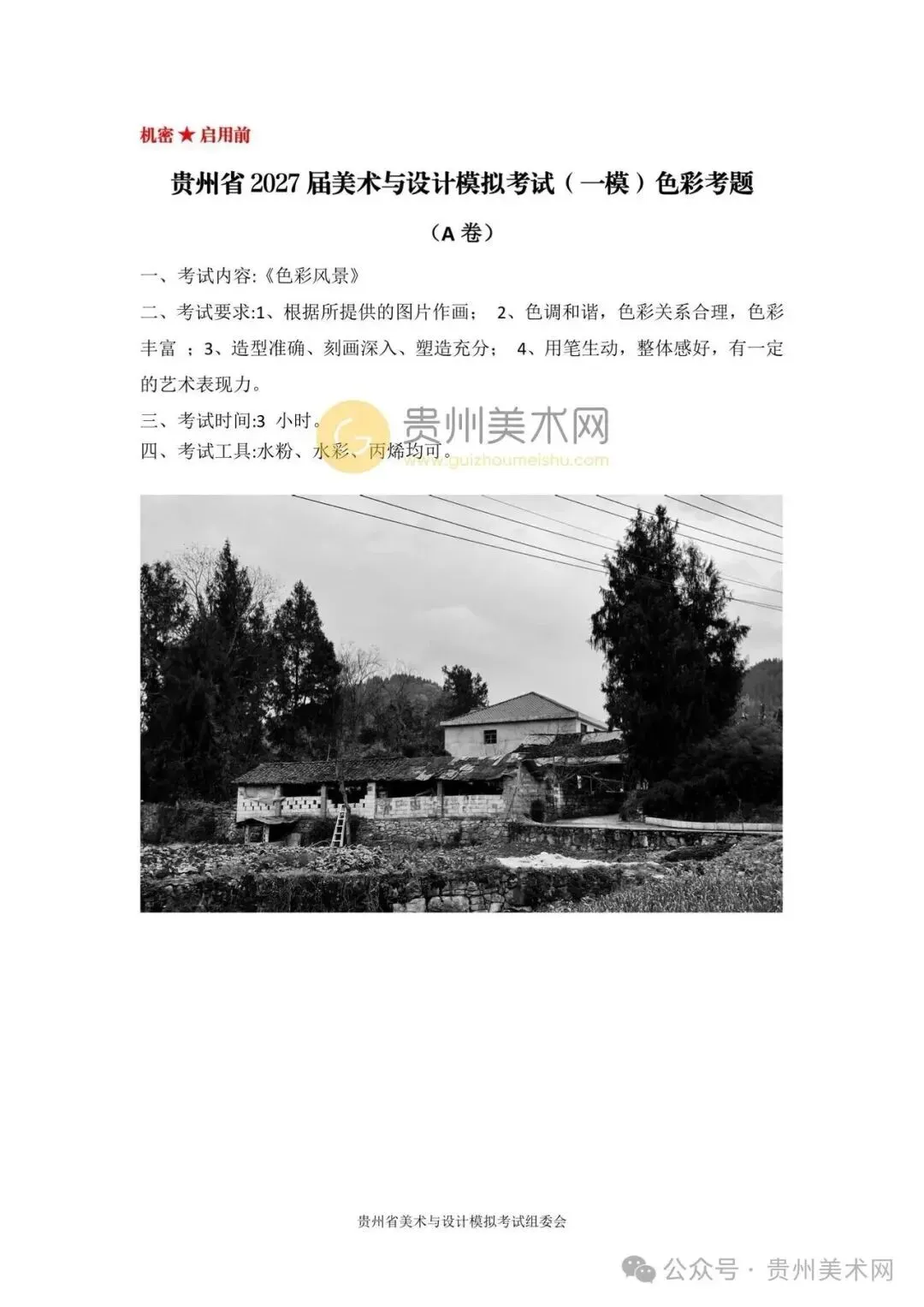 贵州省2027届美术模拟考试一模素描、色彩、速写90分以上高分卷发布(部分)-第47张图片-四季读书网