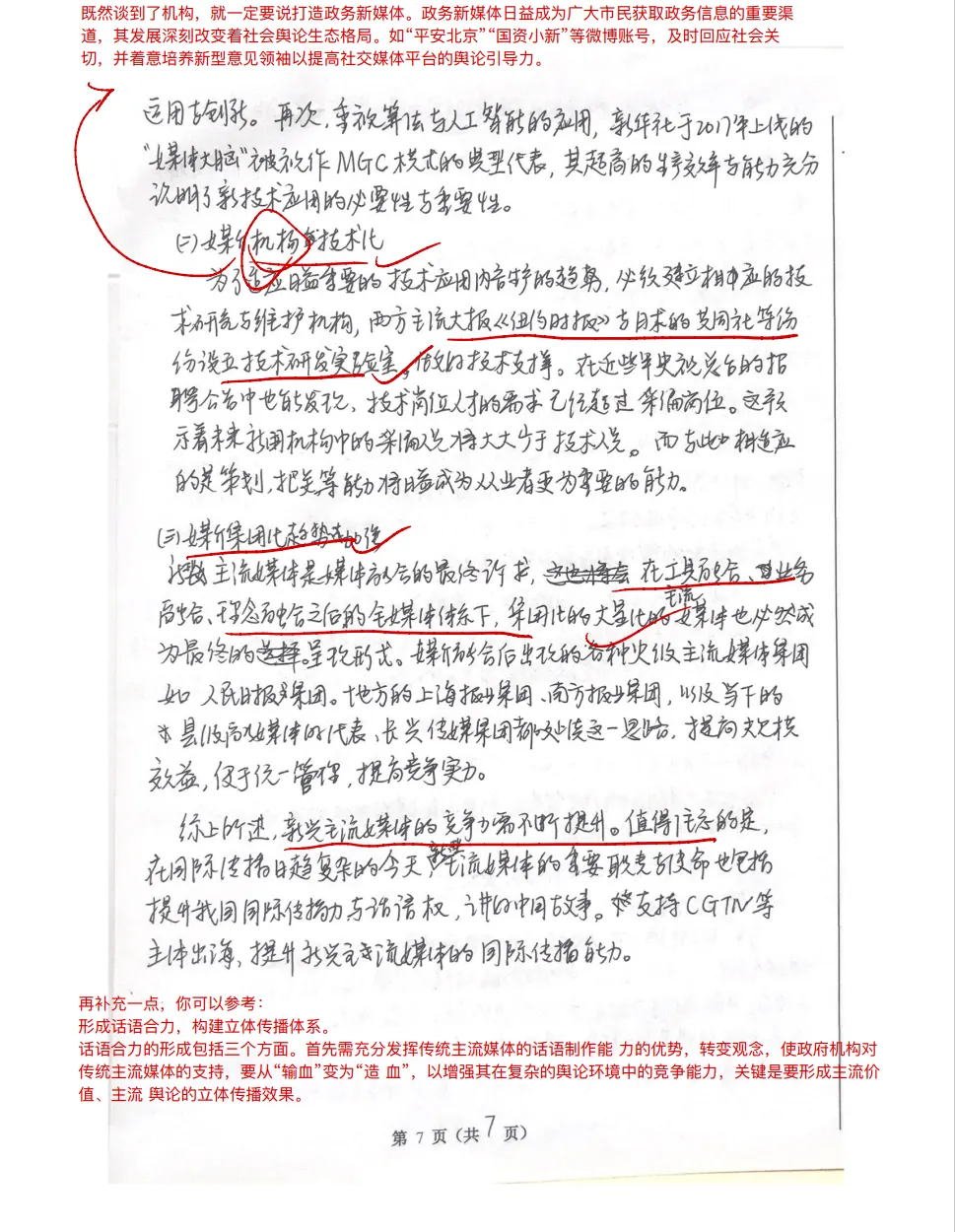 还有两场!27新传考研模考班带你摸清今年考研命题热点!-第36张图片-四季读书网 还有两场!27新传考研模考班带你摸清今年考研命题热点!-第36张图片-四季读书网