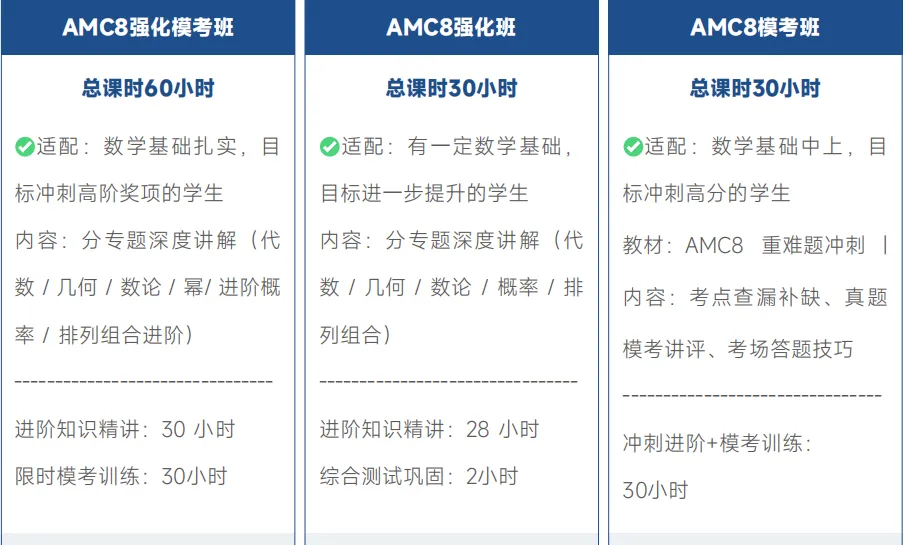 犀牛教育AMC8千人模考开启!千名考生同台 PK,精准定位真实水平-第10张图片-四季读书网 犀牛教育AMC8千人模考开启!千名考生同台 PK,精准定位真实水平-第10张图片-四季读书网