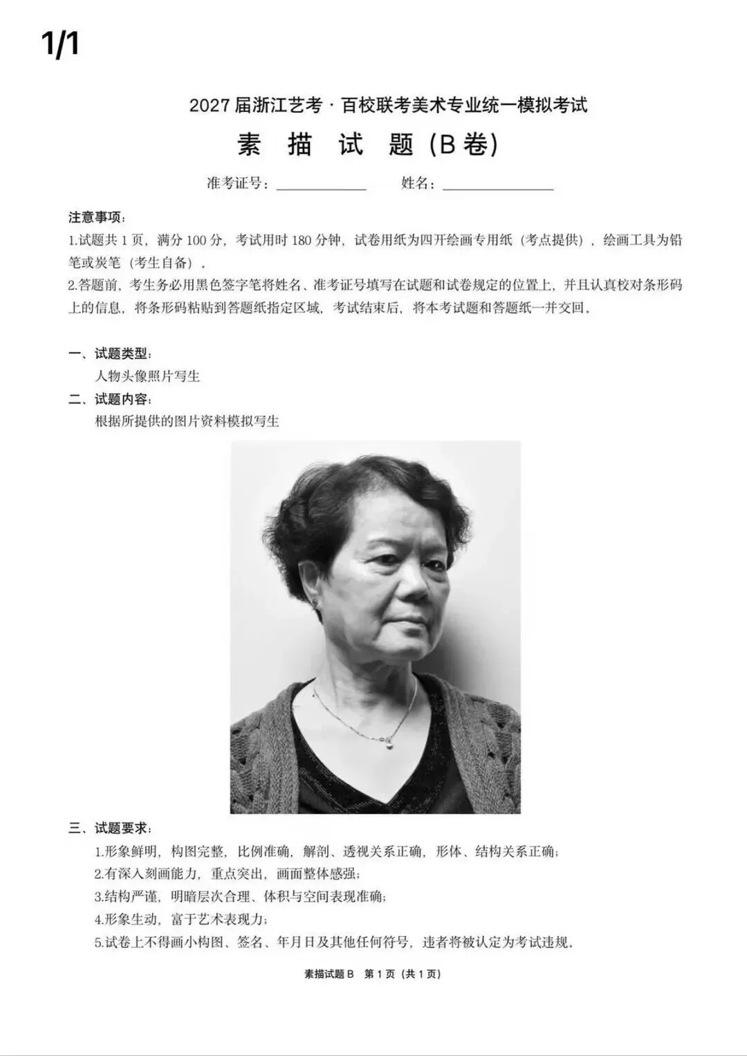 模考高分卷|2027浙江百校模拟一模高分卷(素描+速写+色彩)-第5张图片-四季读书网