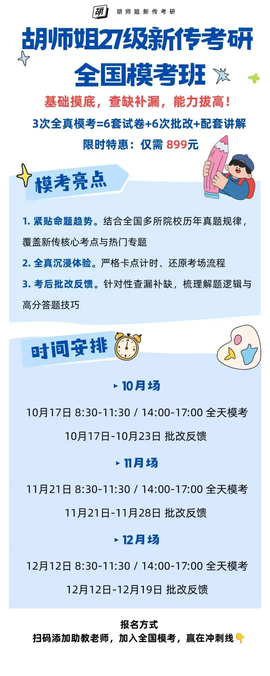 还有两场!27新传考研模考班带你摸清今年考研命题热点!-第40张图片-四季读书网 还有两场!27新传考研模考班带你摸清今年考研命题热点!-第40张图片-四季读书网