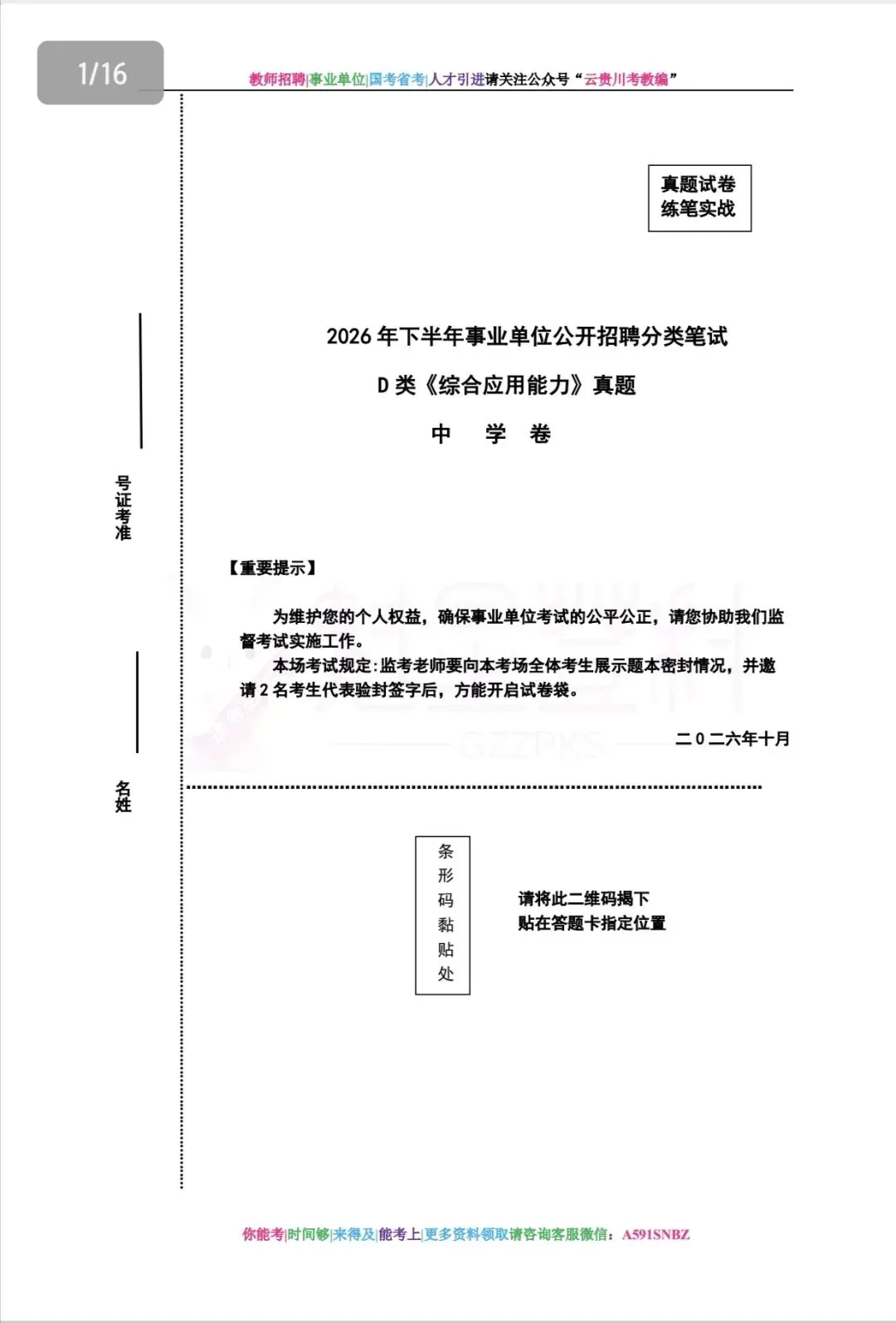 领取!27备考-D类《综应》六年真题+五彩提分笔记+答题示范!-第10张图片-四季读书网 领取!27备考-D类《综应》六年真题+五彩提分笔记+答题示范!-第10张图片-四季读书网