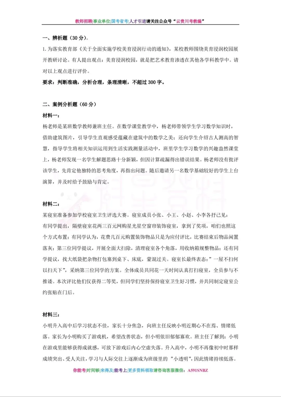 领取!27备考-D类《综应》六年真题+五彩提分笔记+答题示范!-第11张图片-四季读书网 领取!27备考-D类《综应》六年真题+五彩提分笔记+答题示范!-第11张图片-四季读书网