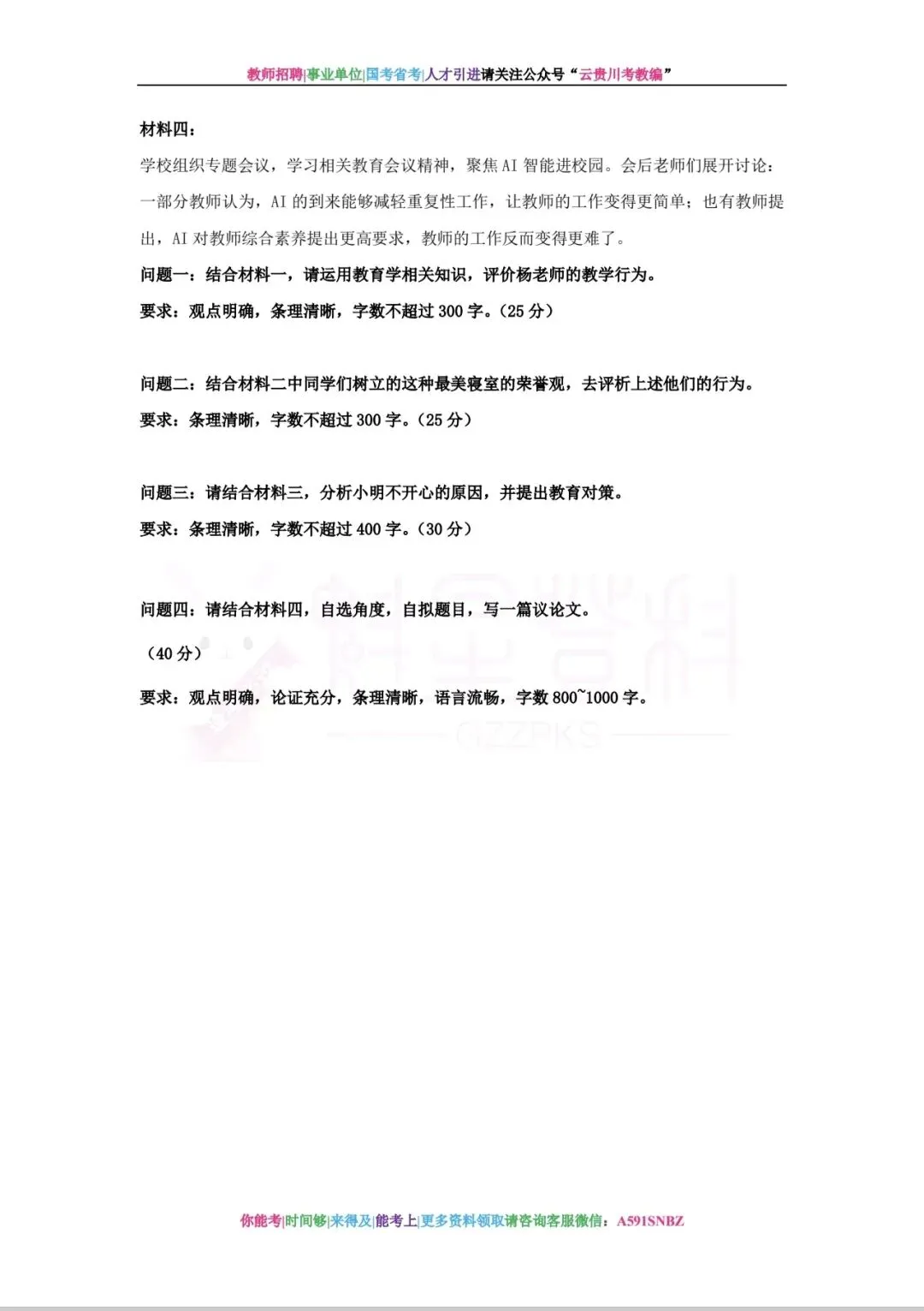领取!27备考-D类《综应》六年真题+五彩提分笔记+答题示范!-第12张图片-四季读书网 领取!27备考-D类《综应》六年真题+五彩提分笔记+答题示范!-第12张图片-四季读书网