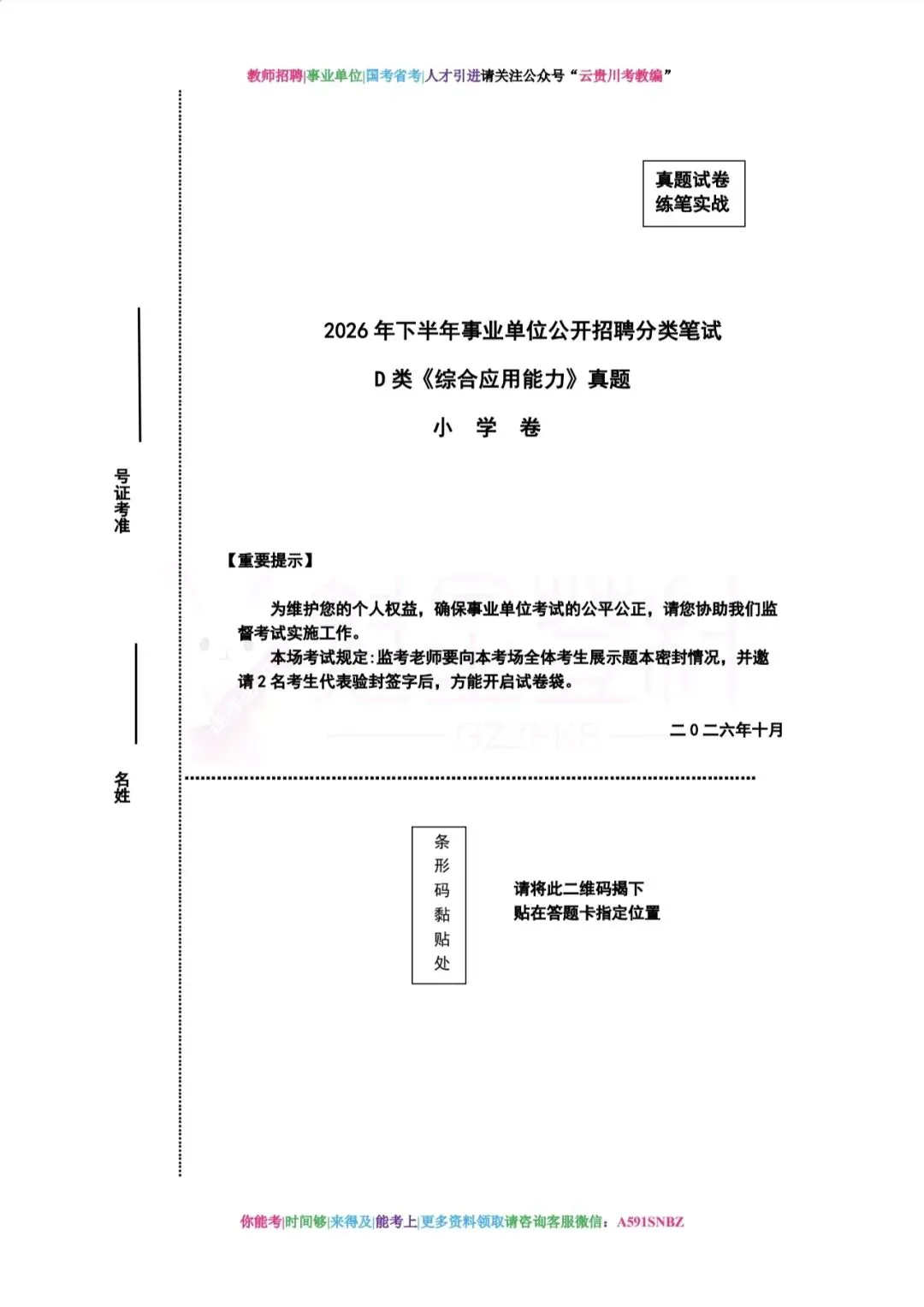 领取!27备考-D类《综应》六年真题+五彩提分笔记+答题示范!-第13张图片-四季读书网 领取!27备考-D类《综应》六年真题+五彩提分笔记+答题示范!-第13张图片-四季读书网