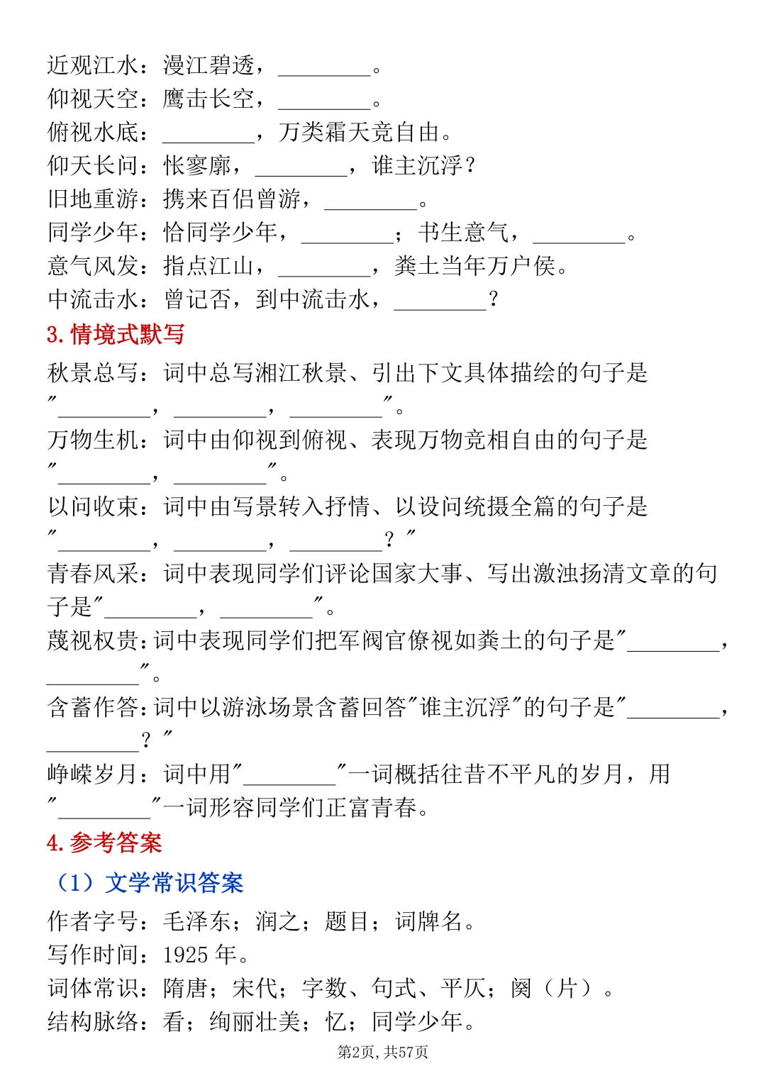 高一语文期中考古诗文默写挖空手册(含答案),高清可打印-第2张图片-四季读书网