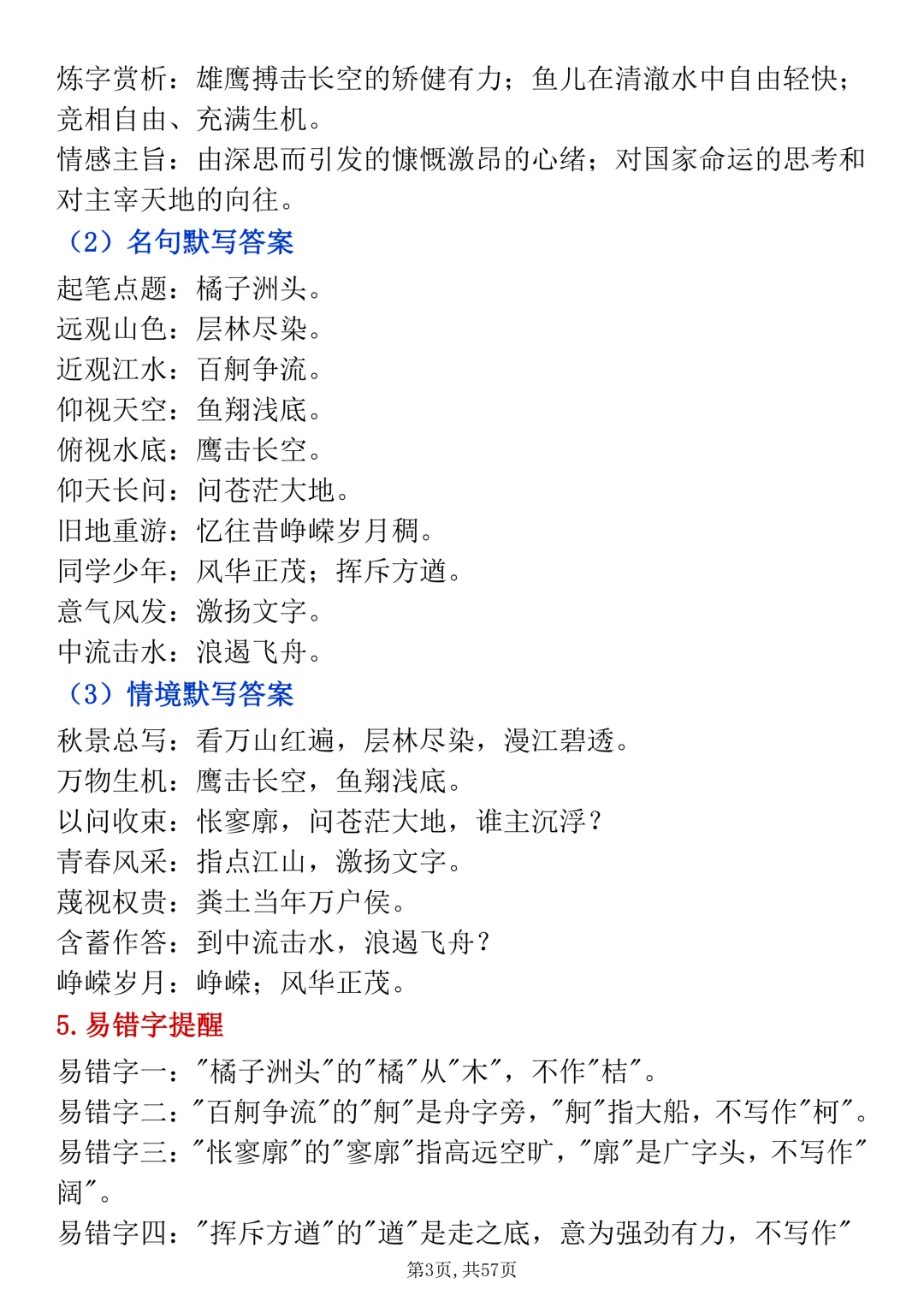 高一语文期中考古诗文默写挖空手册(含答案),高清可打印-第3张图片-四季读书网